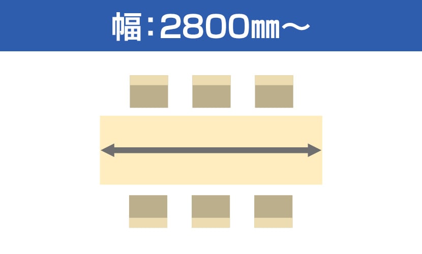 幅2800?3199mm