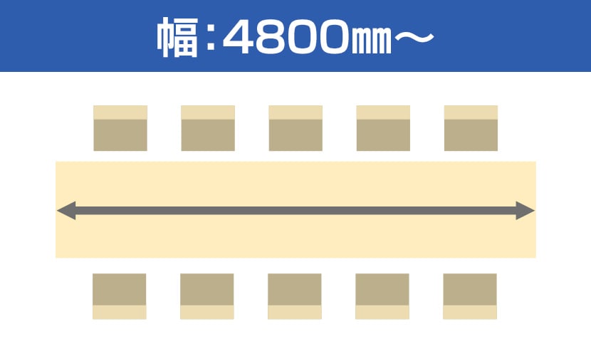 幅4800?5999mm