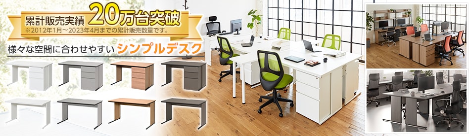 オフィスデスクシリーズ