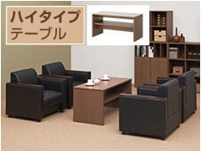 4人用 応接セット