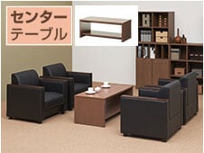 4人用 応接セット