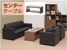 5人用 応接セット