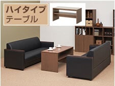 6人用 応接セット
