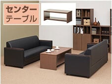 6人用 応接セット