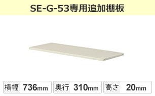 SE-G-TT53