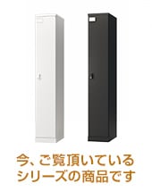 GSスチールロッカー