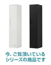 OCスチールロッカー