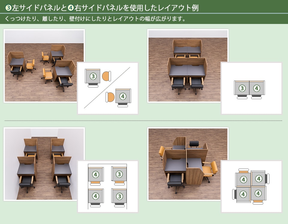 （3）左サイドパネルと（4）右サイドパネル無しを使用したレイアウト例