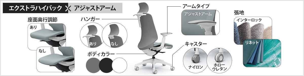 スフィア　エクストラハイバック　アジャストアーム
