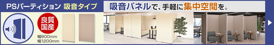 PS 回遊バナー