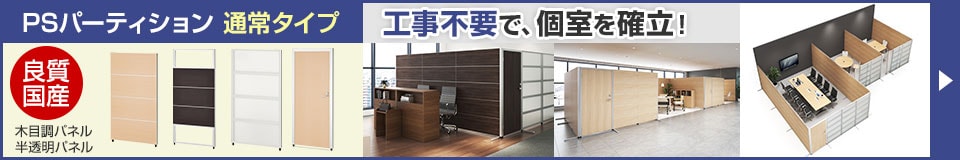 PS 回遊バナー