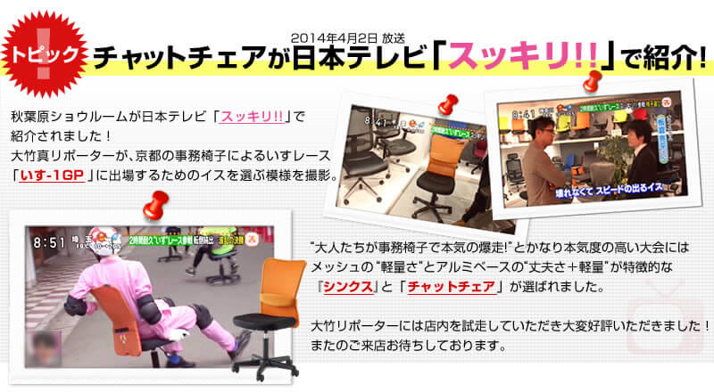 日本テレビスッキリ!!で紹介されました。