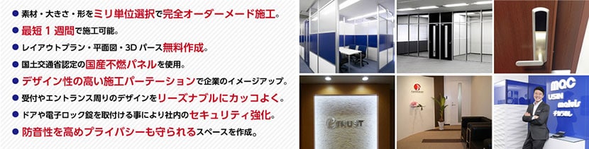 デザイン性の高い施工パーテーションをリーズナブルにカッコよく提供致します。