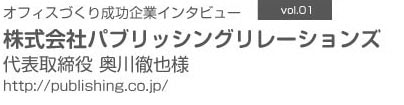 株式会社パブリッシングリレーションズ