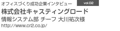 株式会社キャスティングロード