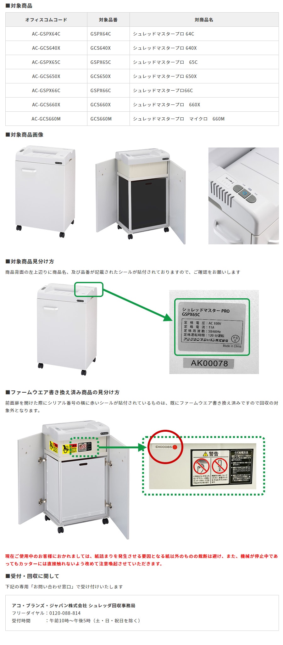 シュレッダー対象商品