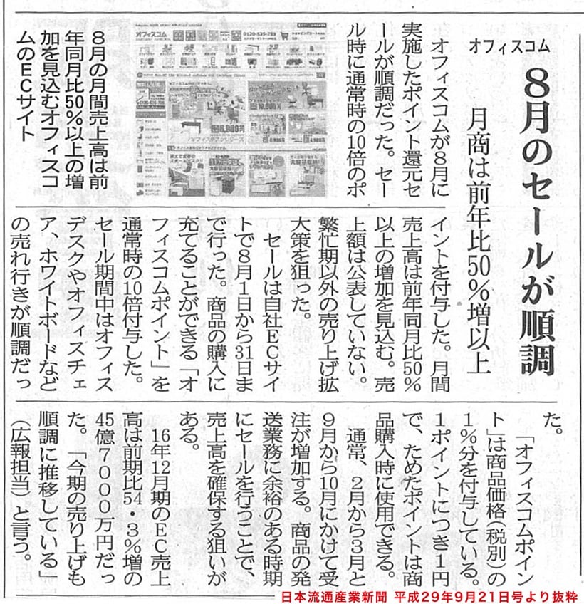 日本流通産業新聞2017年9月21日号