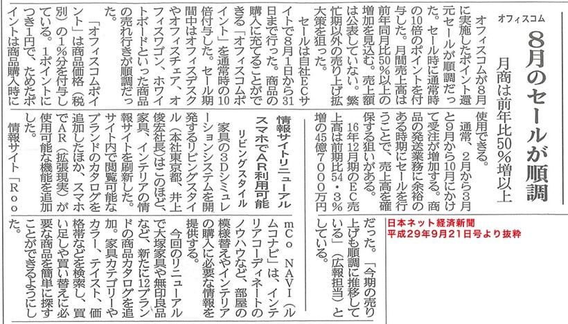 日本ネット経済新聞2017年9月21日号