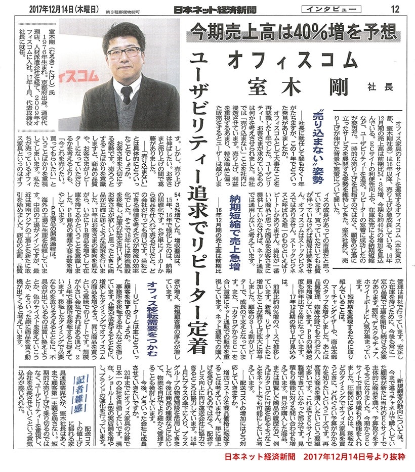 日本ネット経済新聞2017年12月14日号