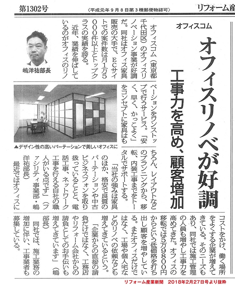 リフォーム産業新聞2018年2月27日号