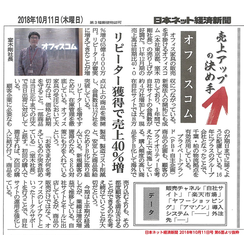 日本ネット経済新聞2018年10月11日号第6面