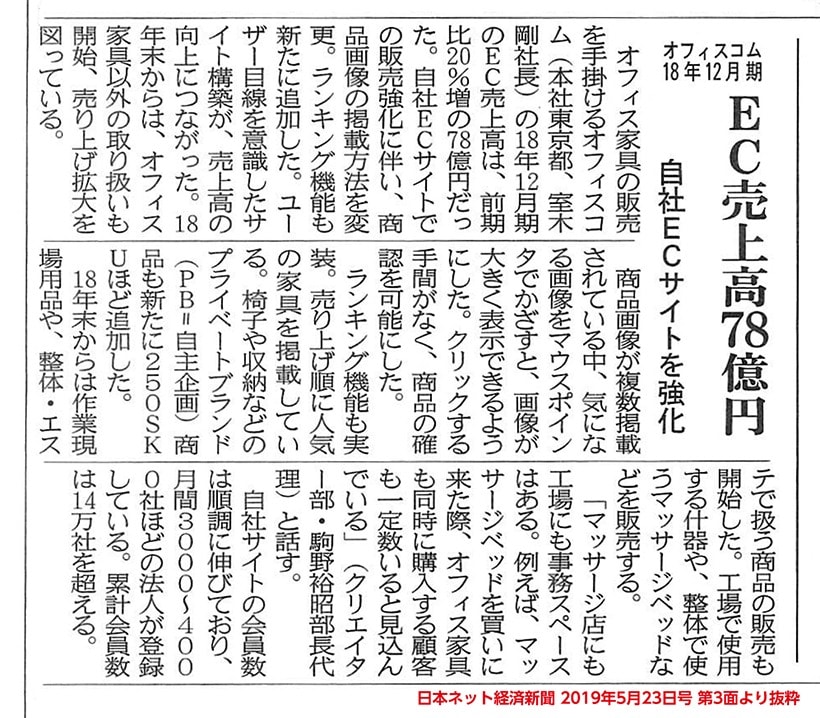 日本ネット経済新聞2019年5月23日号第3面