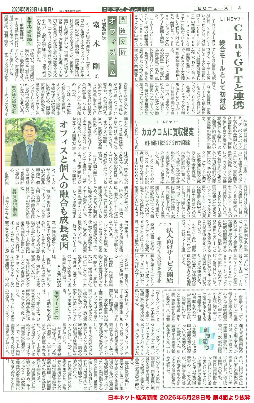 日本ネット経済新聞5月28日号第4面