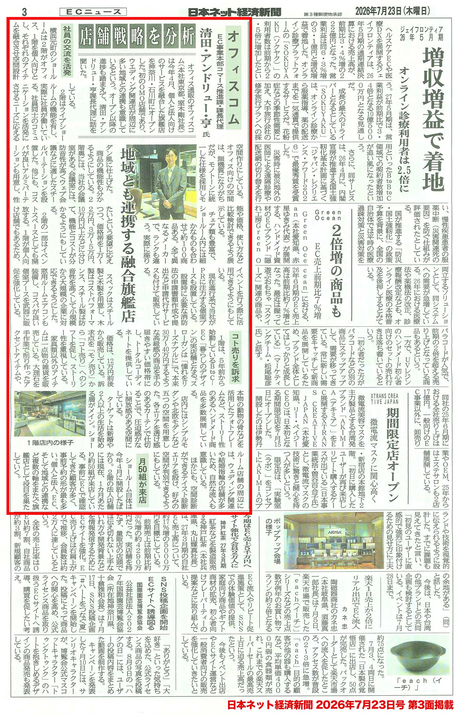 日本ネット経済新聞2026年7月23日号
