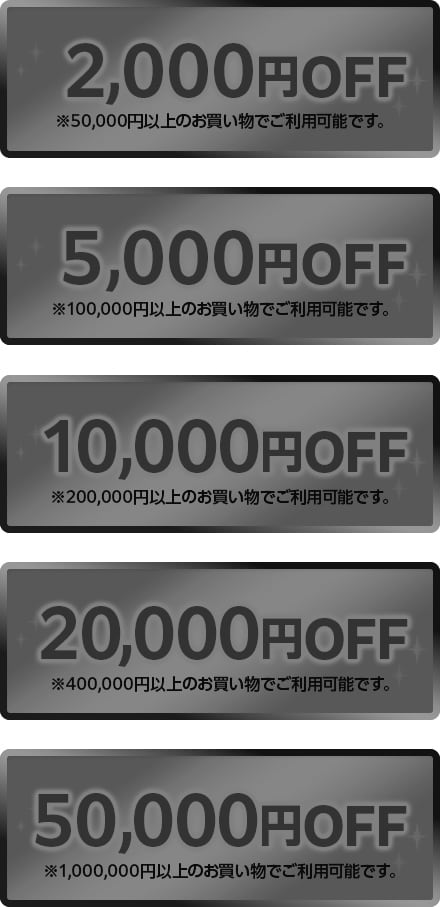 3月有効クーポン