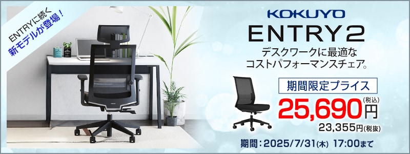 KOKUYOチェア