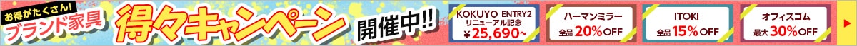 得々キャンペーン