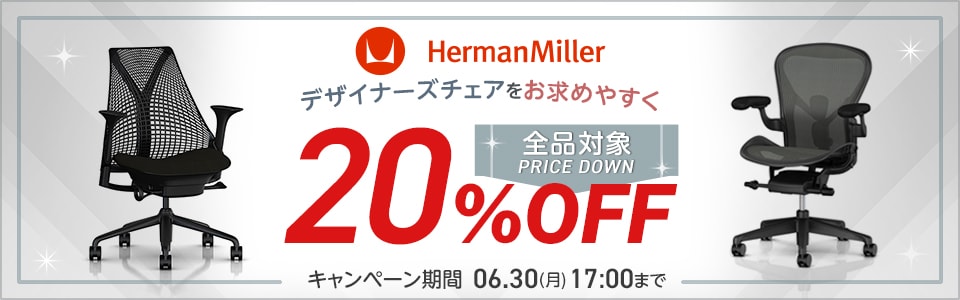 ハーマンミラー