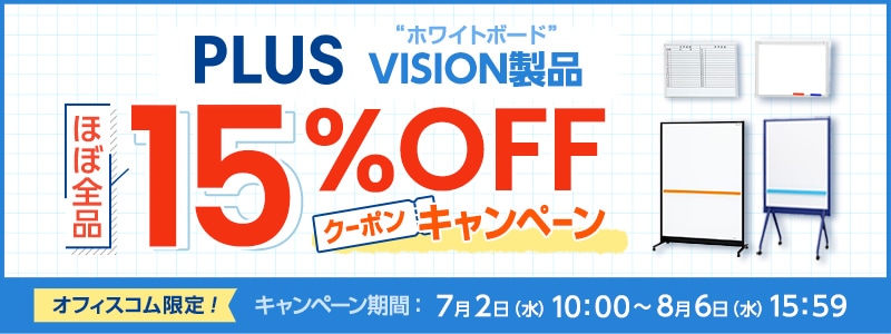 VISION15%OFFクーポン