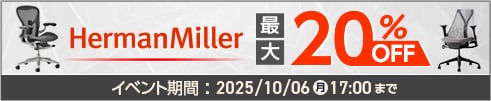 ハーマンミラー