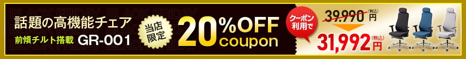 GR001クーポン