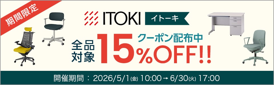 itokiキャンペーン