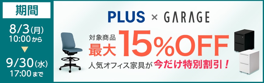 オフィス家具通販の【オフィスコム】