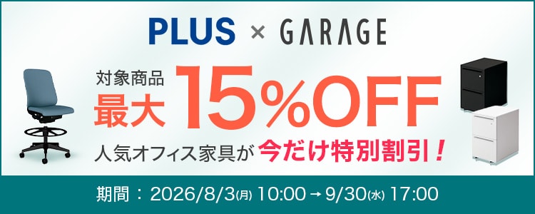 オフィス家具通販の【オフィスコム】 オフィス家具通販の【オフィスコム】
