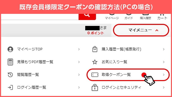 マイメニュー解説