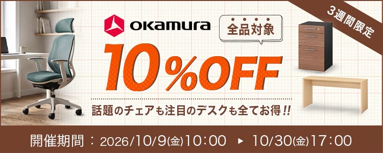オフィス家具通販の【オフィスコム】
