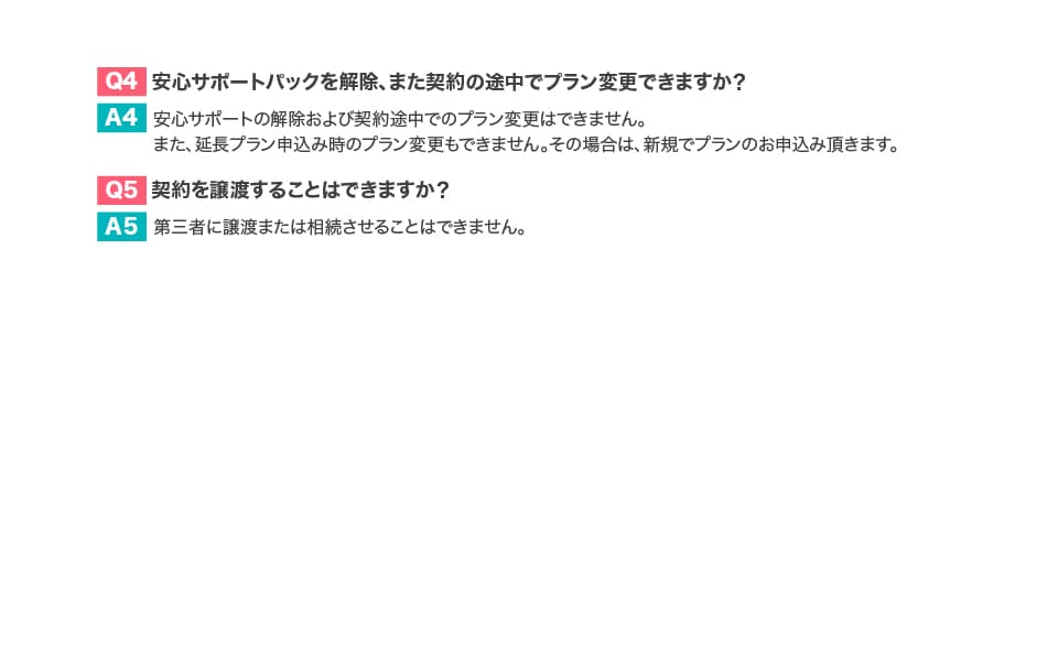 DXHUB FAQ 契約について2