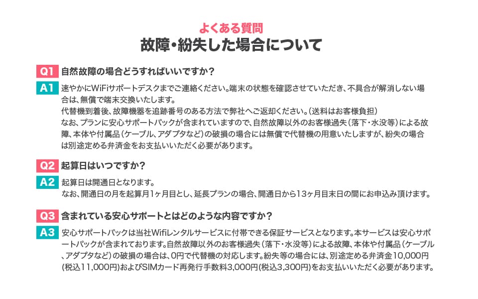 DXHUB FAQ 故障・紛失した場合について