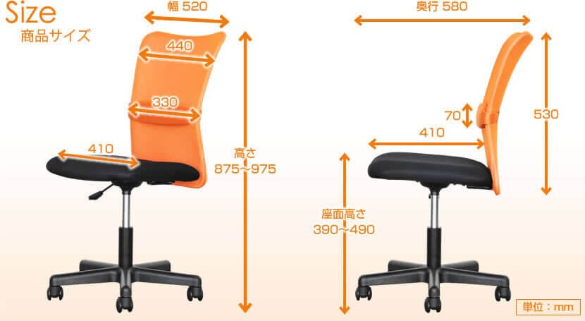 Chat Chair -チャットチェア- 商品サイズ