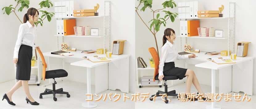 Chat Chair -チャットチェア- コンパクトボディで、場所を選びません