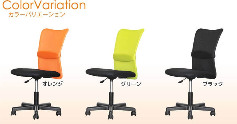 Chat Chair -チャットチェア- カラーバリエーション「ブラック」「オレンジ」「グリーン」
