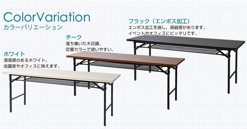 折りたたみテーブル ColorVariation カラーバリエーション