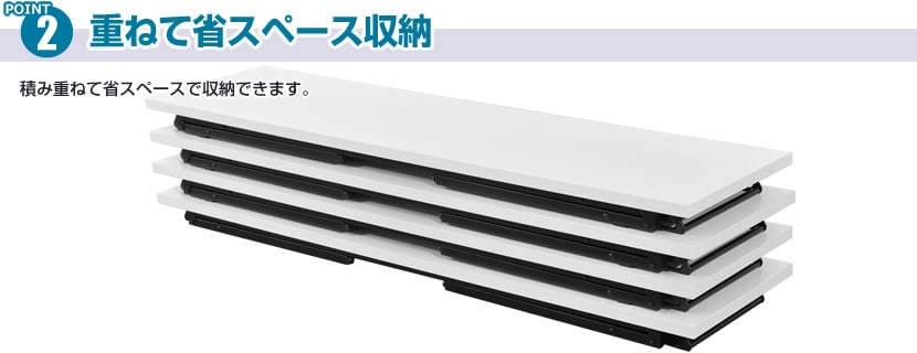 折りたたみテーブル 重ねて省スペース収納