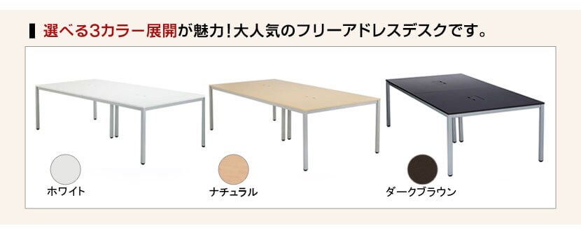選べる3カラー展開が魅力!大人気のミーティングテーブルです。