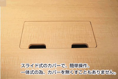 スライド式のカバーで、簡単操作。一体式の為、カバーを無くすこともありません。