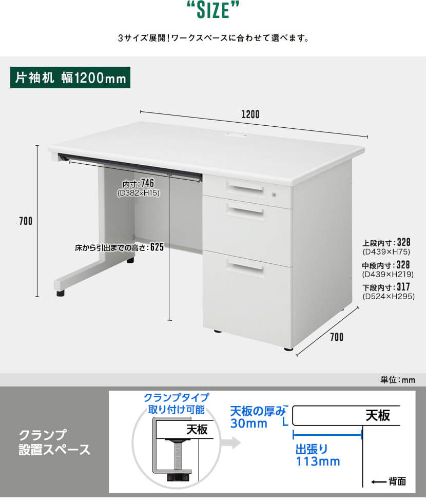 片袖机W1200×D700
